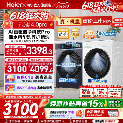 [云溪4.0 pro 高配版]海尔滚筒洗衣机75DW全自动大容量7KJ3升级版