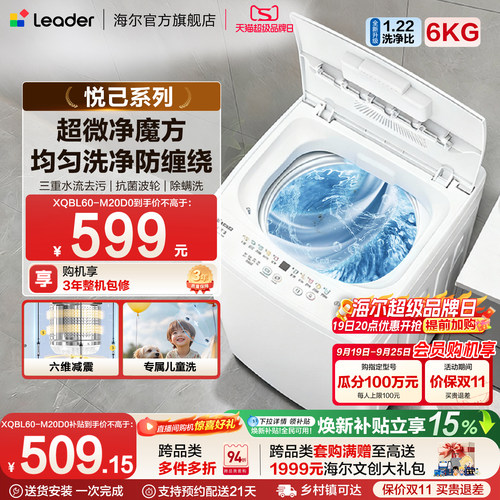 海尔出品统帅6kg全自动波轮洗衣机小型婴儿家用宿舍出租房用白色