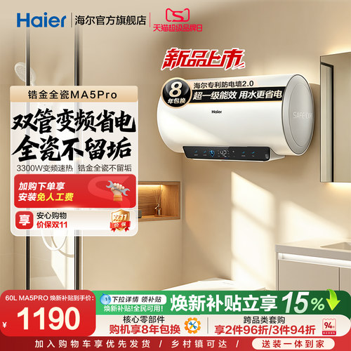 海尔MA5PRO锆金全瓷出水断电