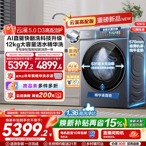 [云溪5.0高配版 D3]海尔新品滚筒洗衣机全自动超薄12KG大容量洗烘