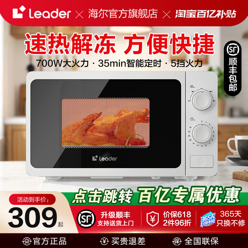 海尔出品微波炉家用小型新款旋转加热大火力解冻多功能机械式