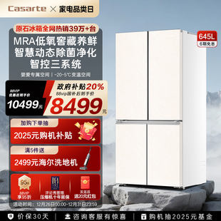 卡萨帝原石645L三系统十字四门大容量风冷无霜一级能效电冰箱家用