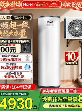 海尔空气能热水器200L家用超一级能效全变频N7大1匹空气源热泵A2F