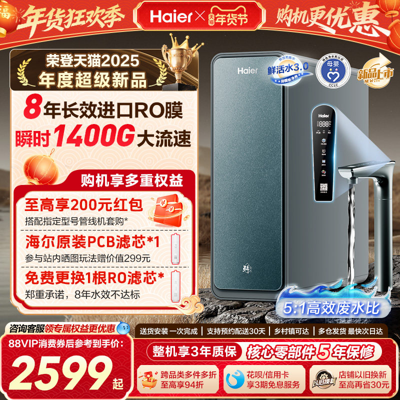 海尔鲜活水PROMAX净水器家用直饮机厨房自来水RO反渗透净水机R889