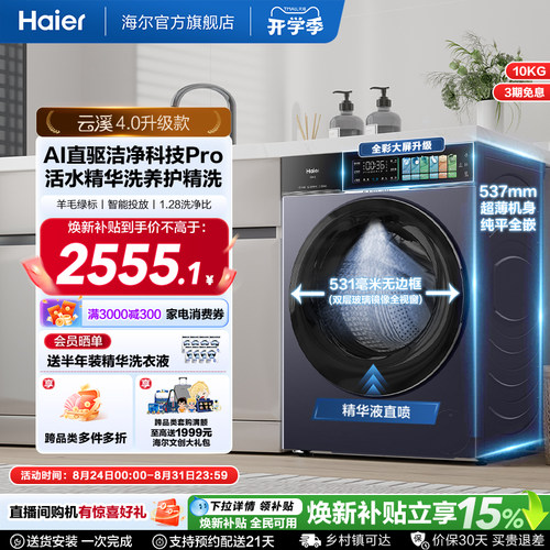[云溪4.0 升级款] 海尔滚筒洗衣机超薄家用全自动洗脱75