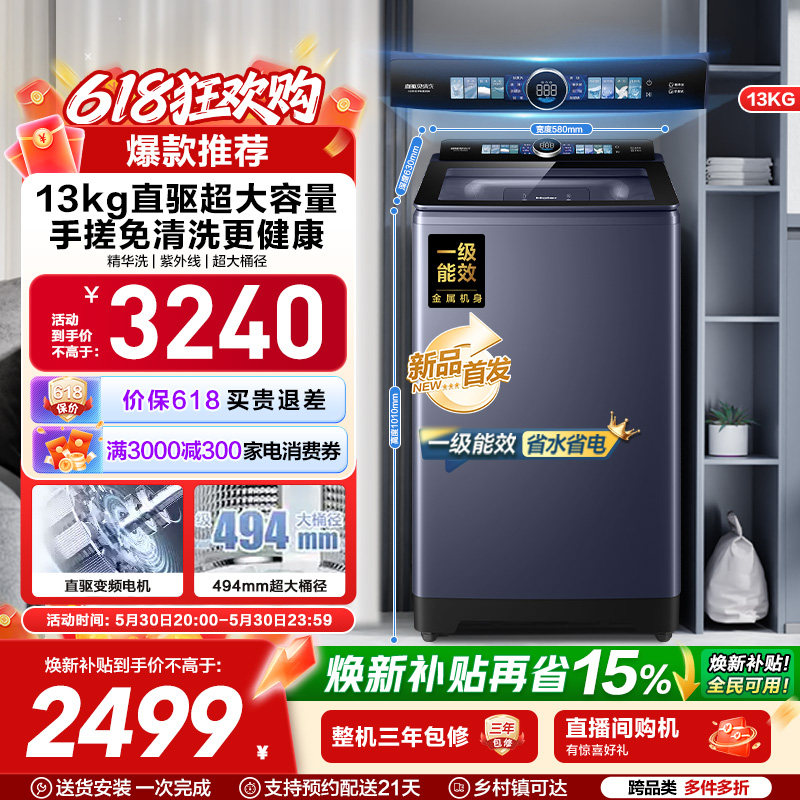 以旧换新|海尔洗衣机波轮家用全自动手搓直驱精华洗除螨35D6
