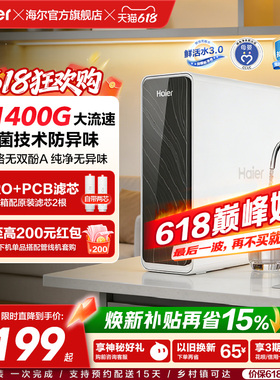 海尔鲜活水PRO瞬时1400G净水器家用直饮厨房自来水家庭净水机R762