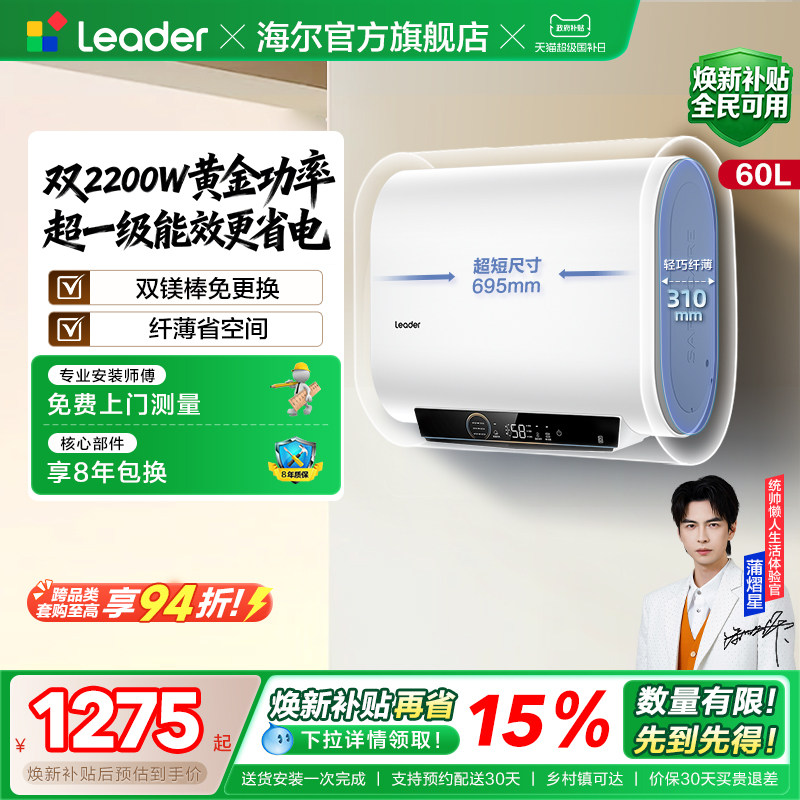 [焕新补贴]海尔出品统帅电热水器双胆60升大容量家用洗澡F3MINI