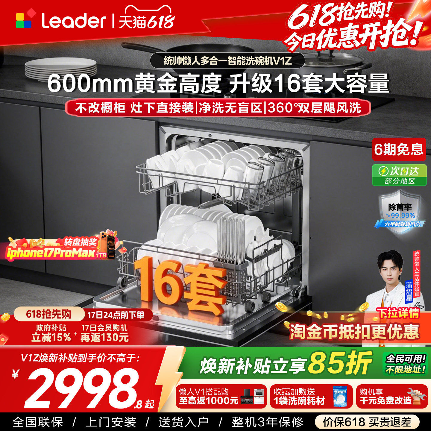 新品 海尔出品统帅灶下洗碗机16套家用小型全自动大容量嵌入式V1Z