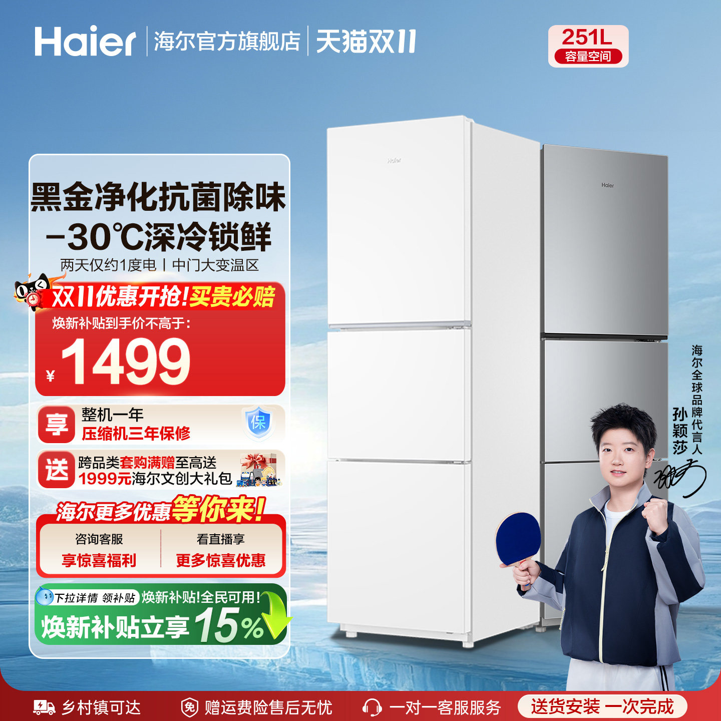 海尔251L一级能效家用租房宿舍三开门风冷无霜保鲜节能白色小冰箱