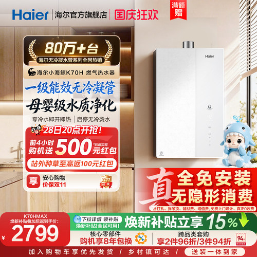 海尔旗舰之上，超一级能效K70H
