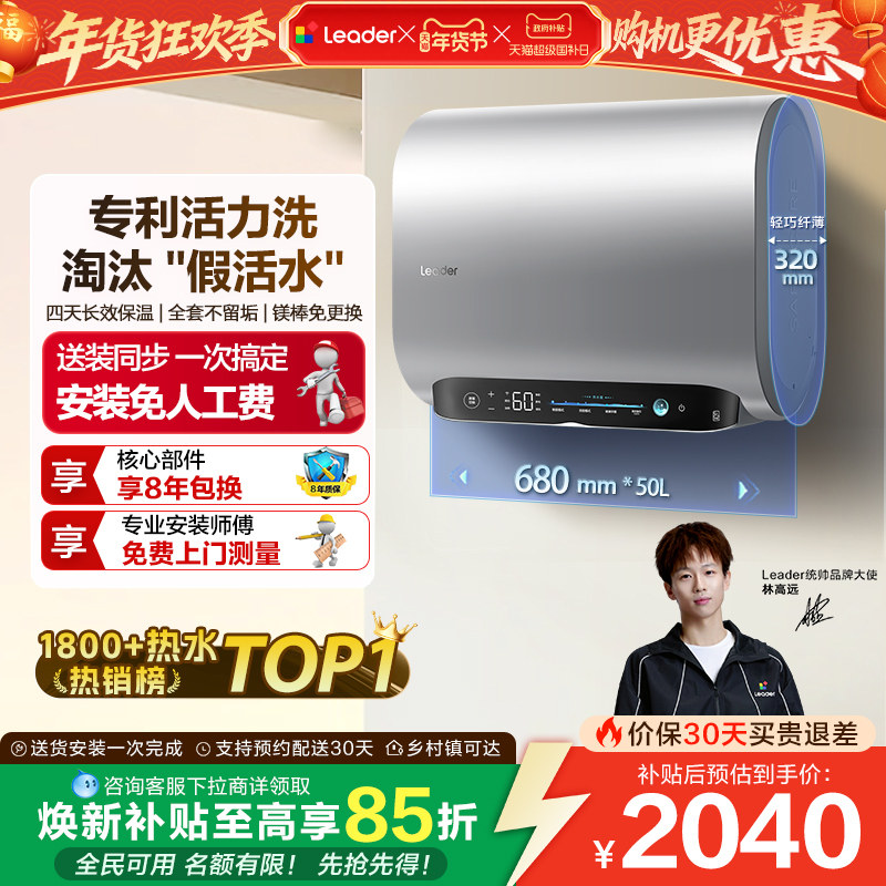 海尔出品统帅电热水器活力洗扁桶双胆家用洗澡一级能效变频FW7