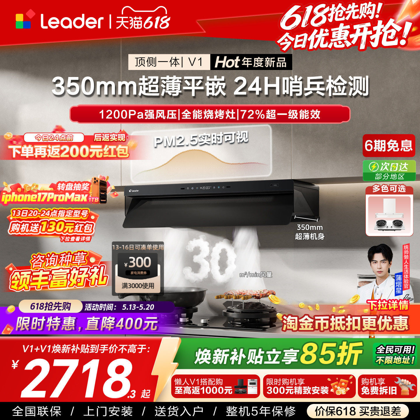 [顶侧一体]海尔出品统帅抽油烟机燃气灶一套V1烟灶套装懒人净烟机