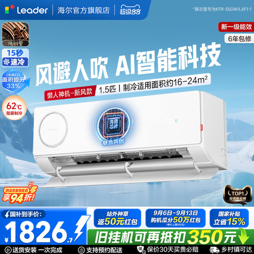 统帅空调懒人Ai新风款1.5匹挂机