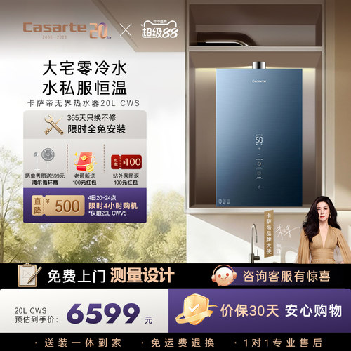 [焕新补贴]卡萨帝燃气热水器20升CWS增压恒温天然气静音零冷水