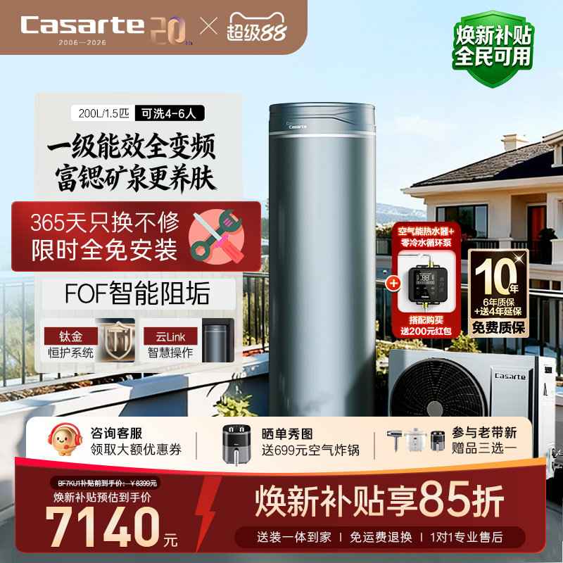 卡萨帝空气能热水器200L一级能效全变频1.5P空气源热泵矿泉浴BF7K