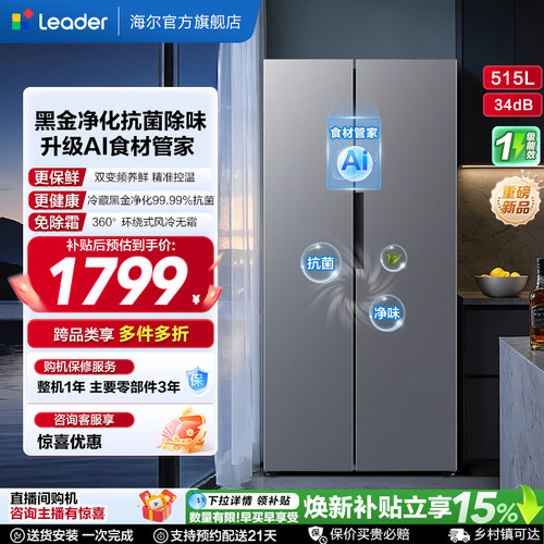 国家补贴海尔出品统帅523对开双开门风冷无霜一级大容量家用冰箱