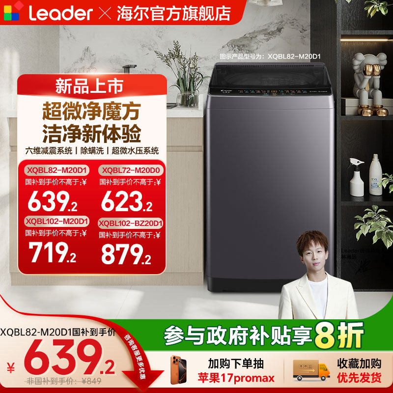 全民补贴海尔出品统帅12/10/8/7kg大容量波轮全自动洗衣机20D1