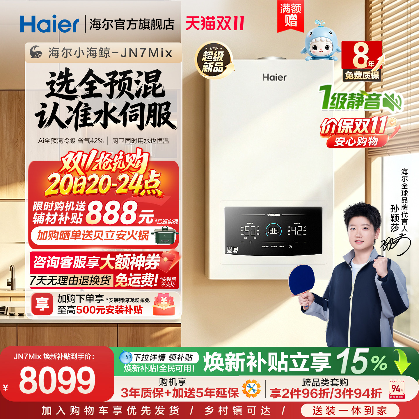 【莎莎同款】海尔小海鲸全预混燃气壁挂采暖炉家用一级能效JN7Mix