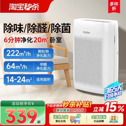 海尔空气净化器家用室内过滤除甲醛吸排烟器小型空气净化机KJ200