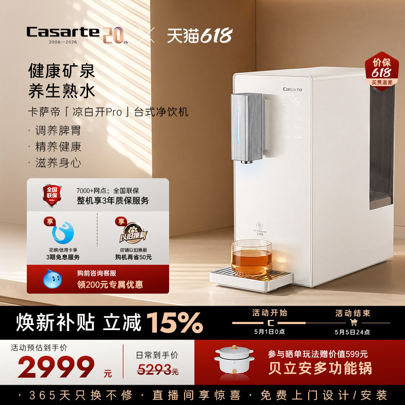 卡萨帝即热式饮水机台式净饮机净水器家用直饮机