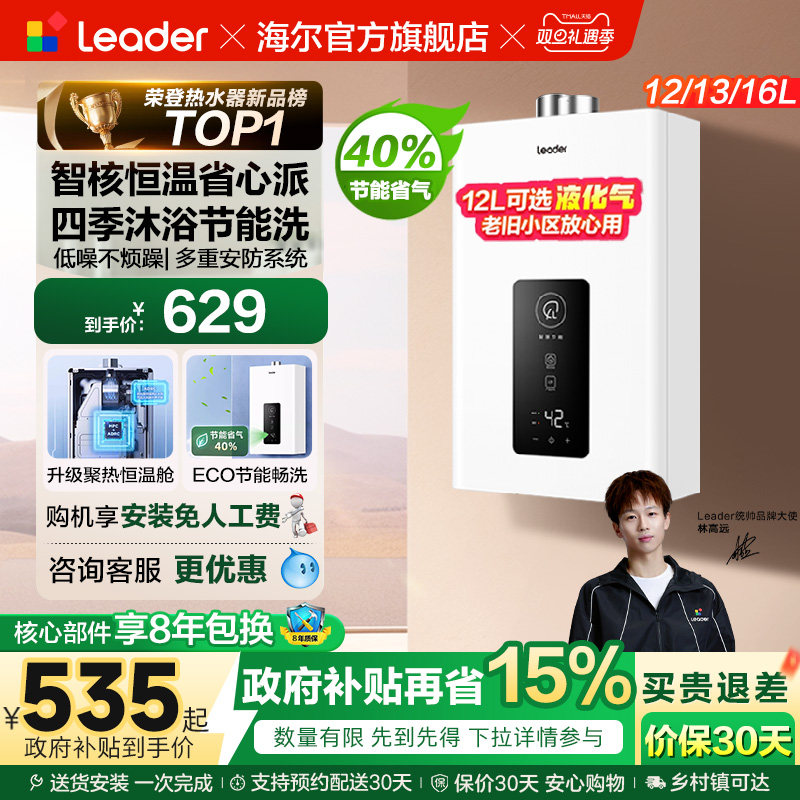 【国补】海尔出品统帅官方燃气热水器天然气煤气家用洗澡恒温LS1