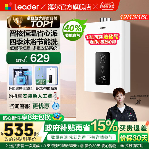 海尔出品统帅燃气热水器LS1