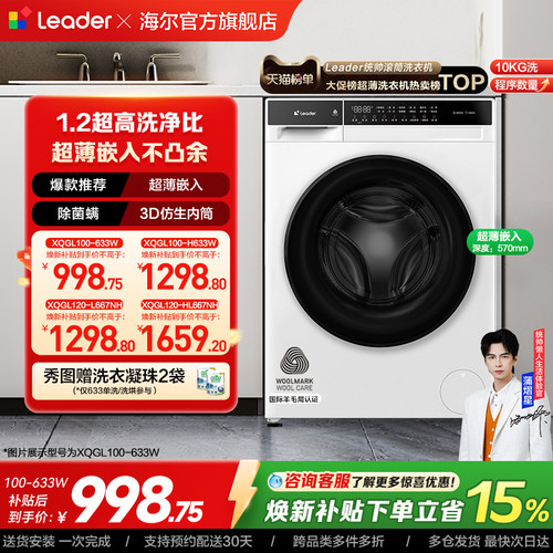 以旧换新补贴海尔出品统帅10kg滚筒洗衣机全自动超薄洗脱一体633