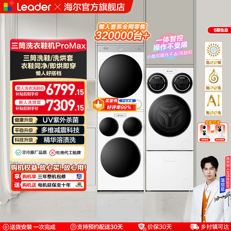 海尔出品统帅三筒懒人分区洗衣机洗鞋机洗烘套装三桶滚筒ProMax
