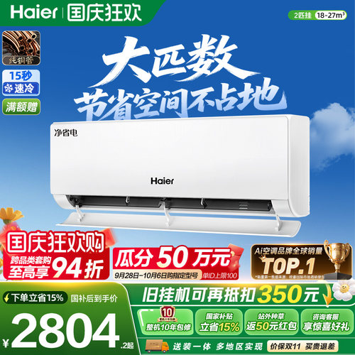 海尔空调净省电2匹挂机省空间
