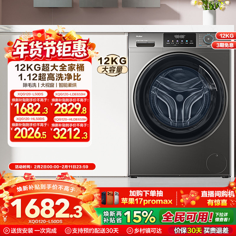 [以旧换新]海尔滚筒洗衣机12公斤家用全自动大容量洗脱一体50D