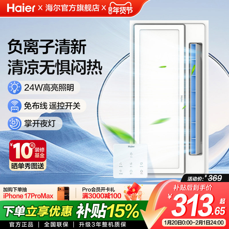 海尔凉霸XL3厨房集成吊顶照明冷风扇一体嵌入式冷风机换气扇,家装主材,冷霸/凉霸,淘宝优惠券,粉丝福利购,淘宝优惠卷