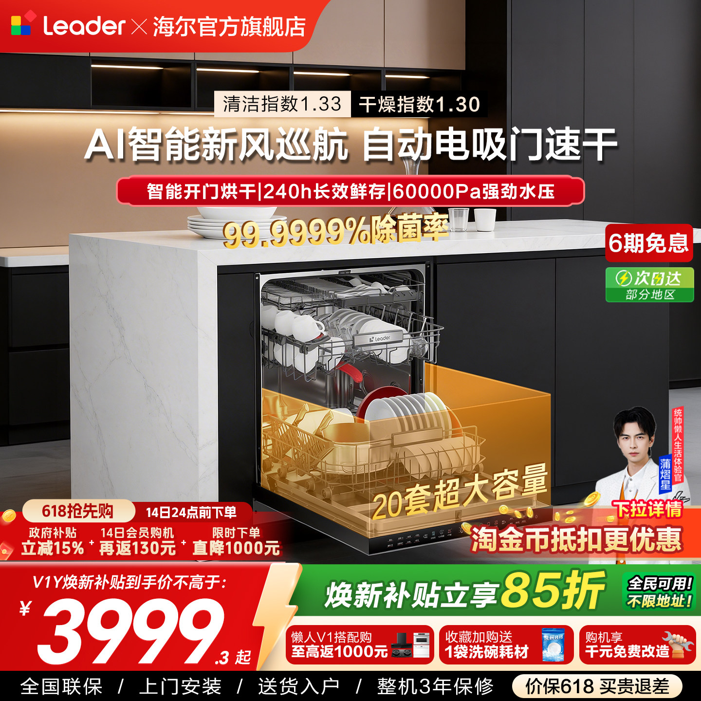 新品|海尔出品统帅智能嵌入式洗碗机升级大容量20套家用全自动V1Y