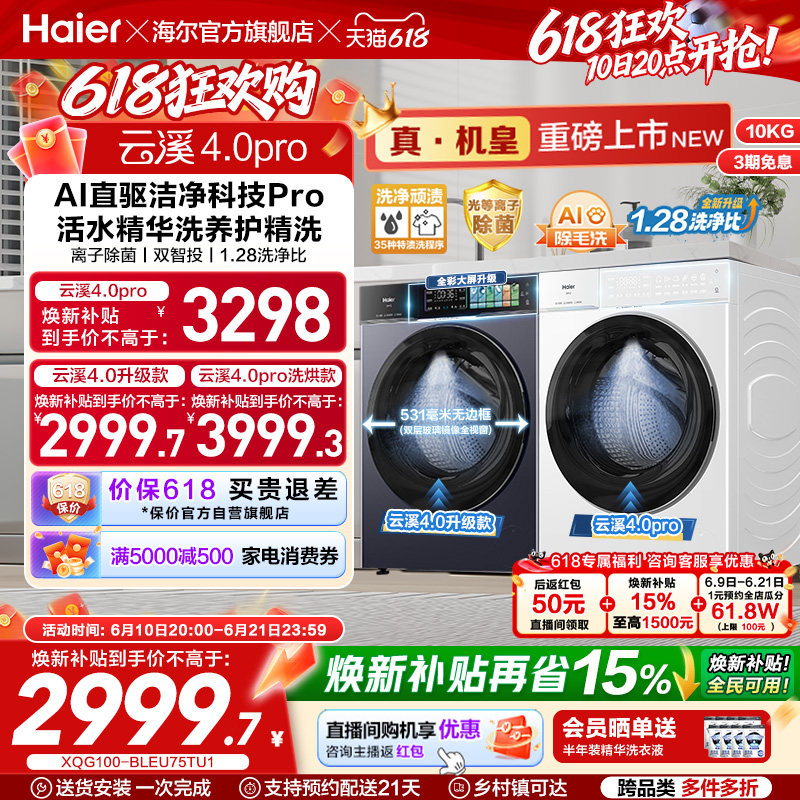 [云溪4.0 pro 高配版]海尔滚筒洗衣机75DW全自动大容量7KJ3升级版