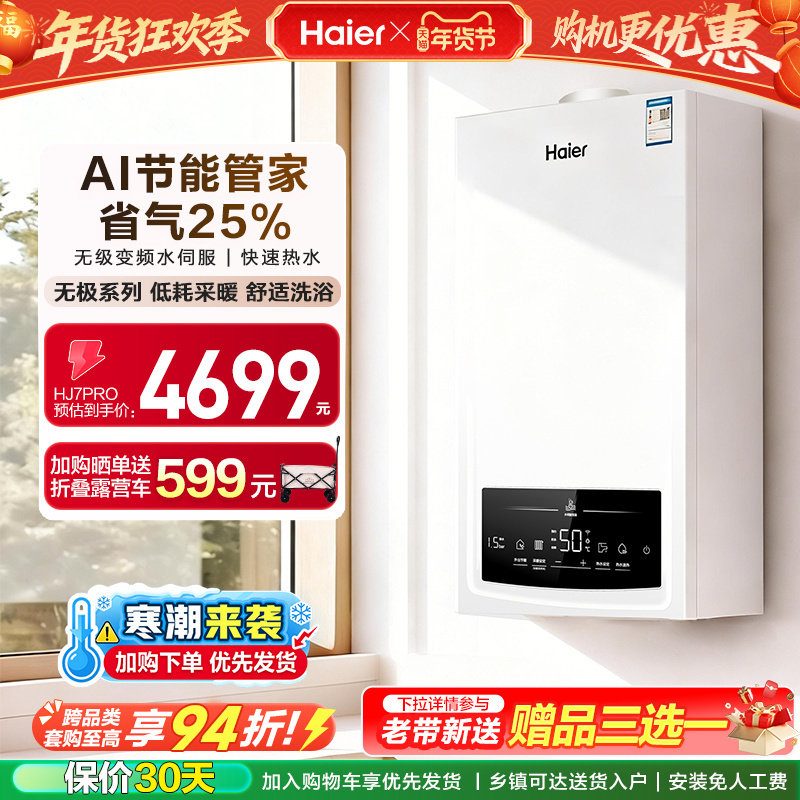 海尔燃气热水器采暖壁挂炉天然气变频节能水伺服恒温锅炉HJ7PRO