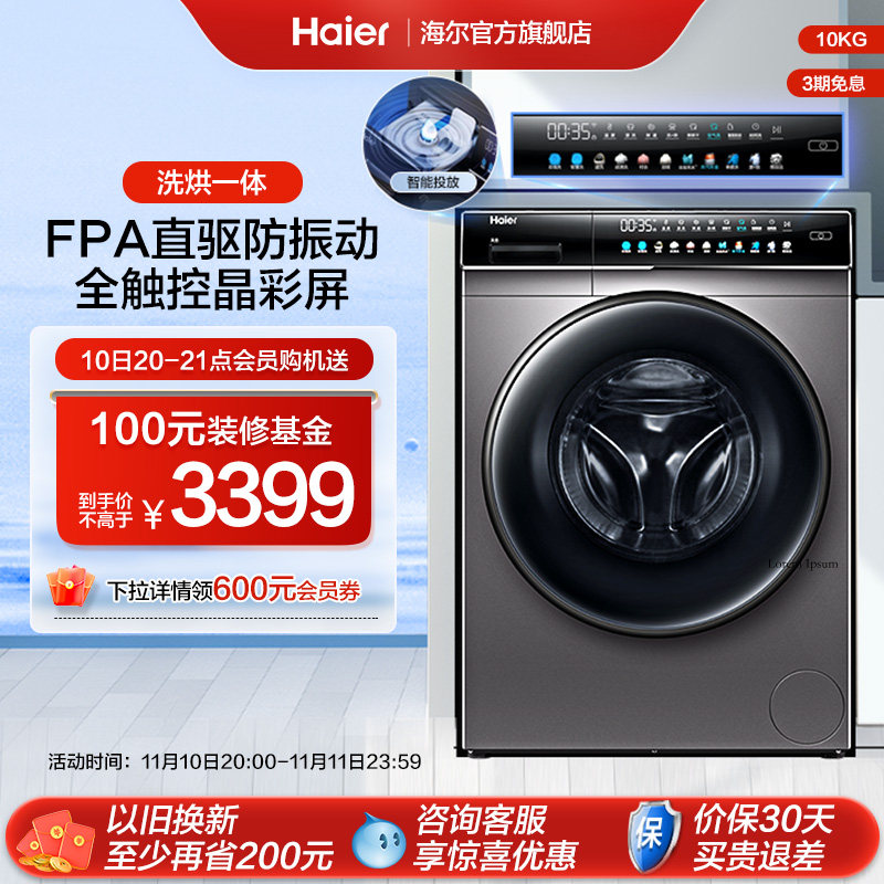 【防振动】海尔滚筒洗衣机全自动家用10kg大容量洗烘一体直驱189高性价比高么？