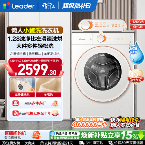 [重磅新品]海尔出品统帅懒人小鲸洗12kg滚筒洗衣机洗烘一体753