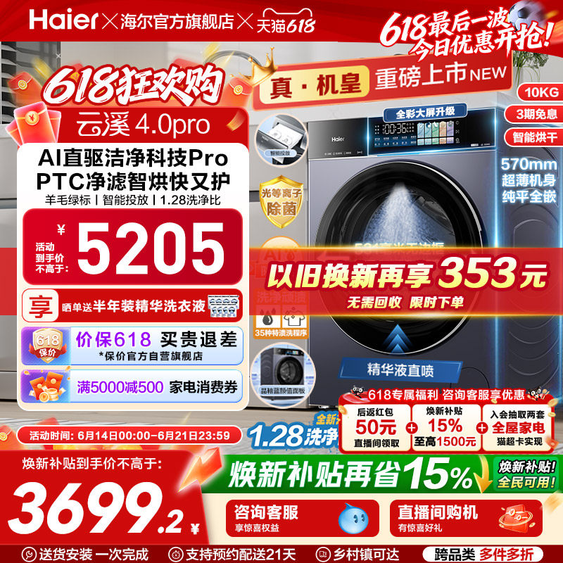 [云溪4.0 pro] 海尔滚筒洗衣机必买家用直驱全自动PTC洗烘一体75