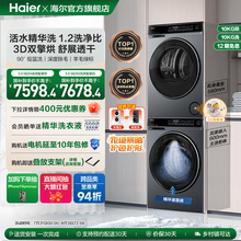 【云溪3.0】海尔582洗烘套装精华洗衣机家用双擎直驱3D热泵烘干机