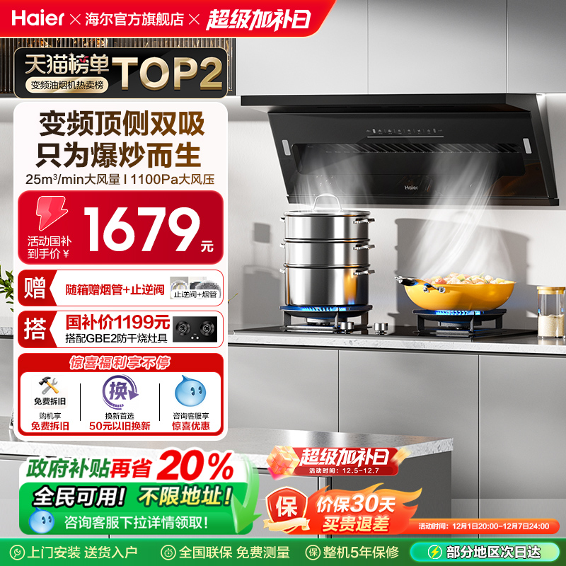 Haier/海尔超薄速吸大嘴油烟机