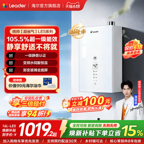 海尔出品统帅燃气热水器家用LE5
