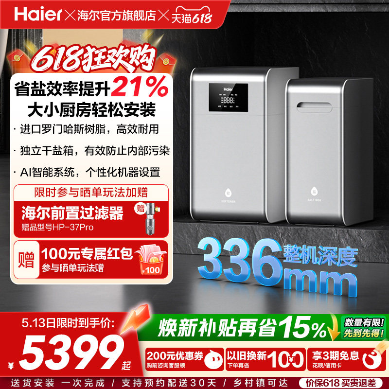 海尔软水机新品家用中央全屋净水系统软化水质水魔方HZR15