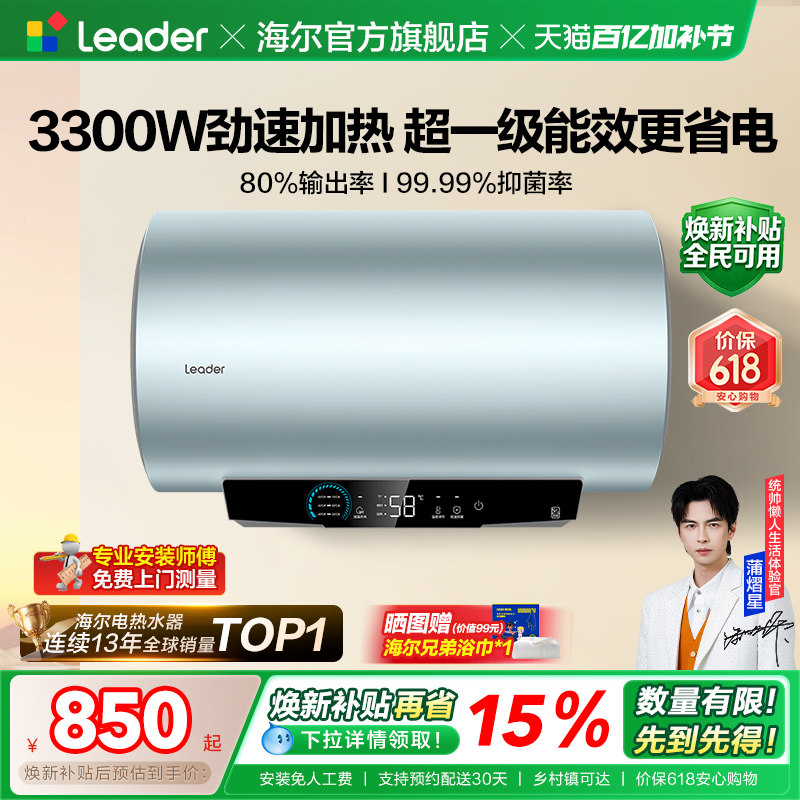 海尔出品统帅家用电热水器节能洗澡60L一级能效镁棒免换官方LD7
