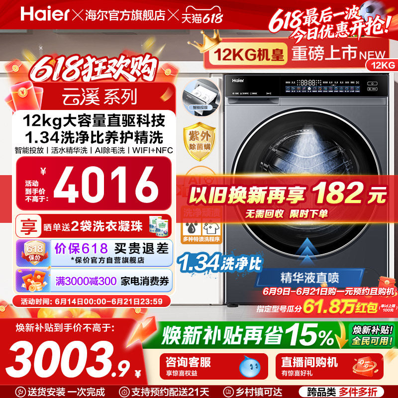 【云溪 4.0 12KG】海尔滚筒洗衣机家用超薄直驱全自动大容量582