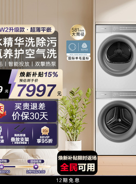 政府换新补贴【卡萨帝揽光WB】10kg洗衣机烘干机洗烘套装W2升级款