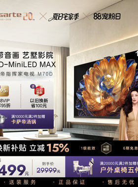 卡萨帝新品指挥家电视 M70D 100英寸SQD-MiniLEDMAX重现原音轨迹