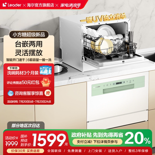 台上台面消毒家用全自动 海尔智家Leader小方糖小型洗碗机6套台式