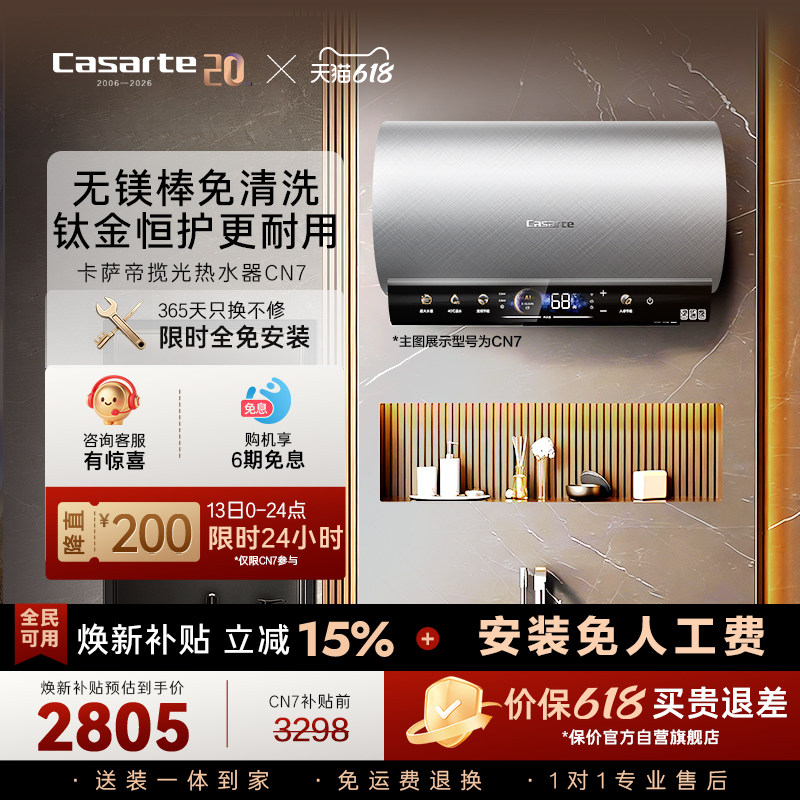 焕新补贴卡萨帝家用电热水器60/80升圆桶CN7变频节能无镁棒免清洗