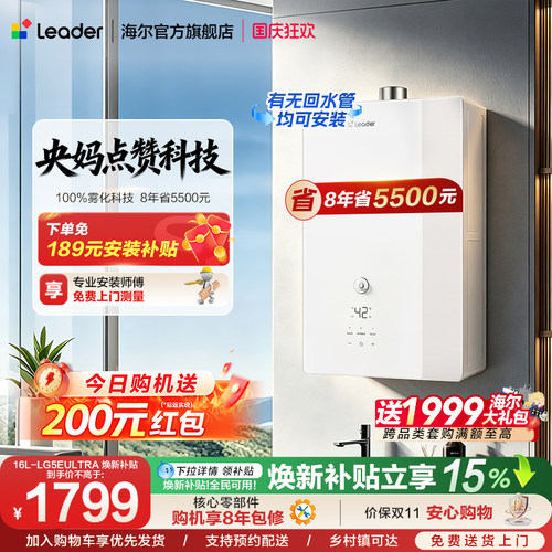 海尔出品统帅燃气热水器家用LG5E
