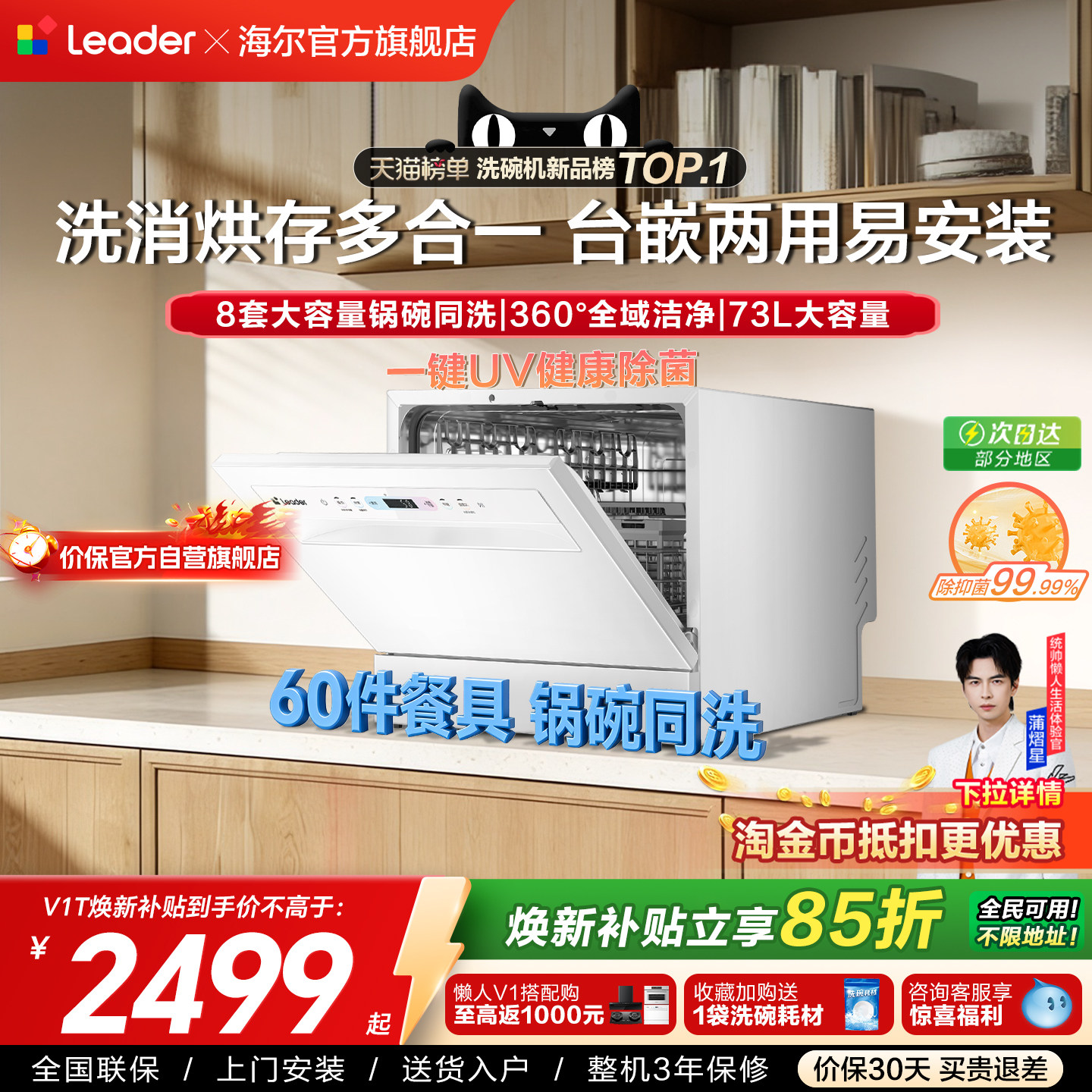[重磅新品]海尔出品统帅小型洗碗机小方糖MAX台式嵌入8套家用除菌